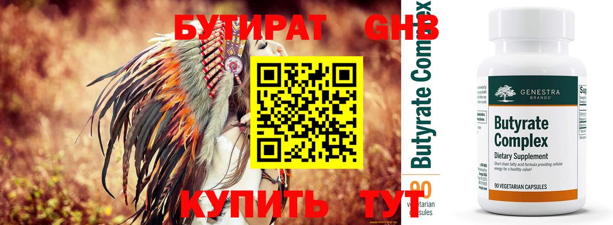 Кимовск  Бутират  Вход с VPN  БУТИРАТ бутик 