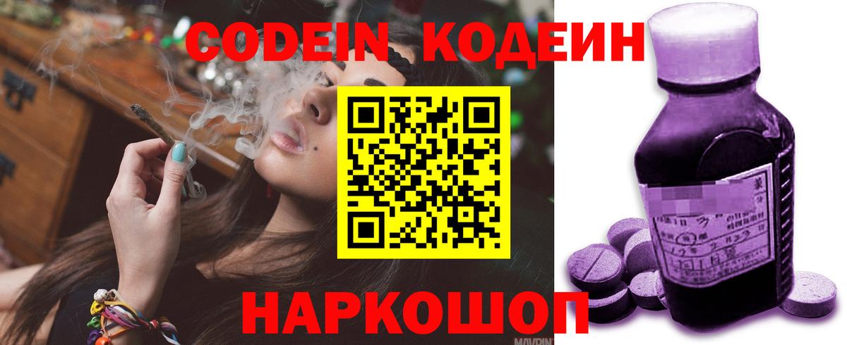 Кимовск  Кодеин Purple Drank  Вход с VPN  Кодеин Purple Drank 