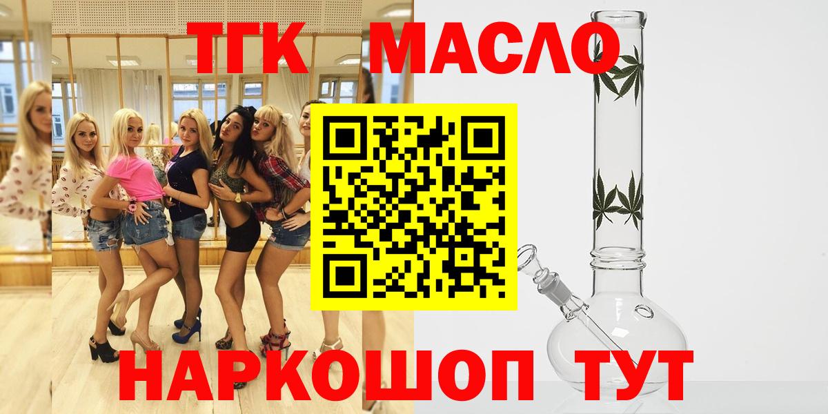 ТГК THC oil Кимовск